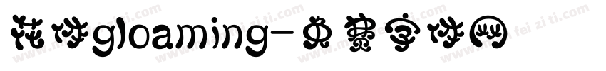 花体gloaming字体转换