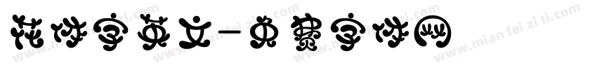 花体字英文字体转换