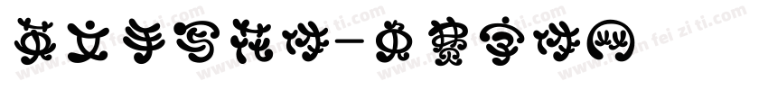 英文手写花体字体转换
