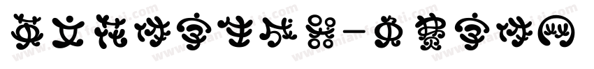 英文花体字生成器字体转换