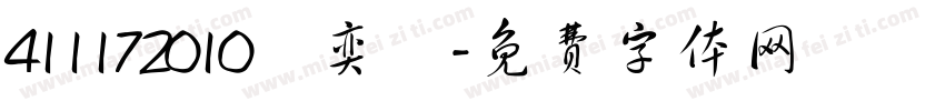 411172010陳奕潔字体转换