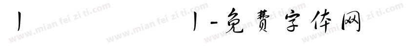 丨虋讟钃鸜麷丨字体转换