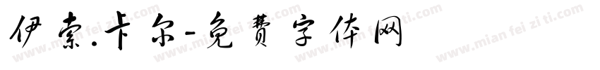 伊索.卡尔字体转换