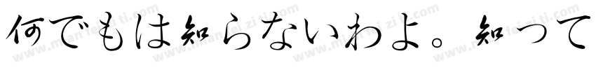 何でもは知らないわよ。知ってることだけ字体转换