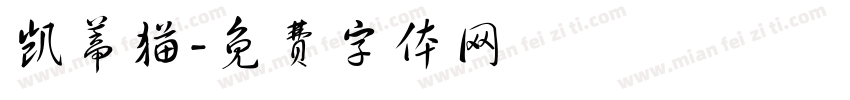 凯蒂猫字体转换