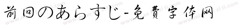 前回のあらすじ字体转换