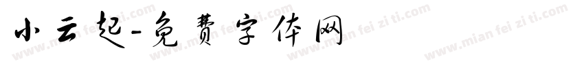 小云起字体转换