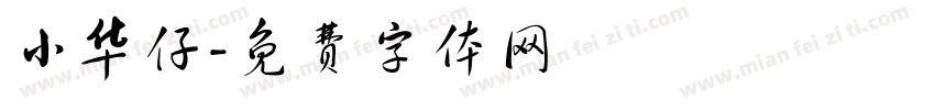 小华仔字体转换