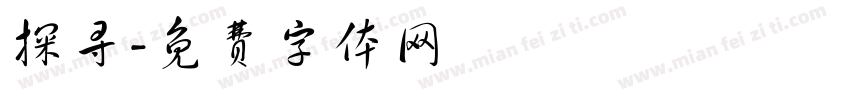 探寻字体转换