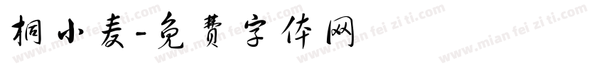 桐小麦字体转换