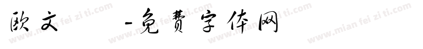 欧文遊隸字体转换