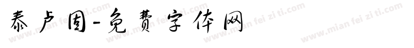 泰卢固字体转换