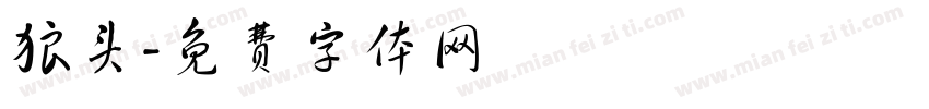 狼头字体转换