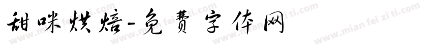 甜咪烘焙字体转换