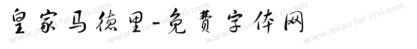 皇家马德里字体转换