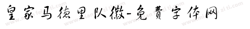 皇家马德里队徽字体转换