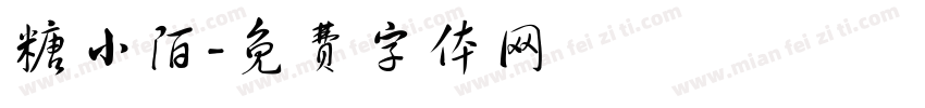 糖小陌字体转换