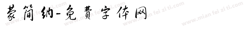 蒙简纳字体转换