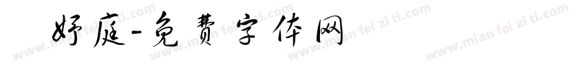 蕭妤庭字体转换