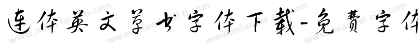 连体英文草书字体下载字体转换