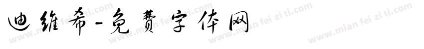 迪维希字体转换