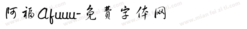 阿福Afuuu字体转换