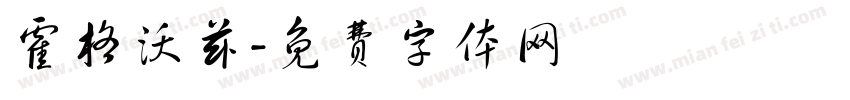 霍格沃兹字体转换
