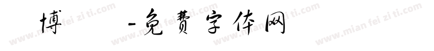 鳥博覽會字体转换