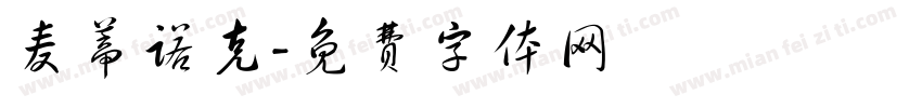 麦蒂诺克字体转换