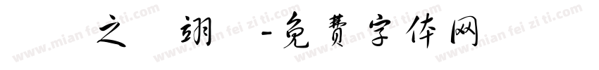 黃彥之黃翊愷字体转换