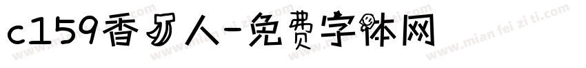 c159香蕉人字体转换