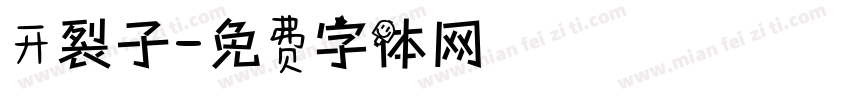 开裂子字体转换