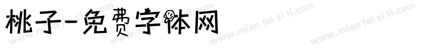 桃子字体转换