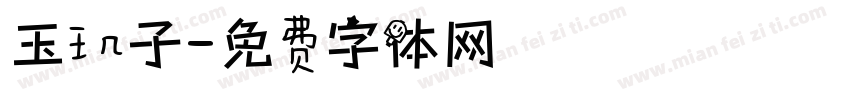 玉玑子字体转换