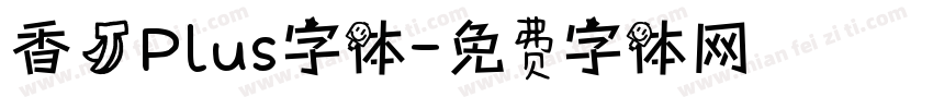 香蕉Plus字体字体转换