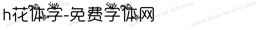h花体字字体转换
