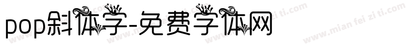 pop斜体字字体转换