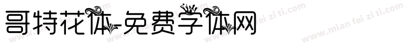 哥特花体字体转换