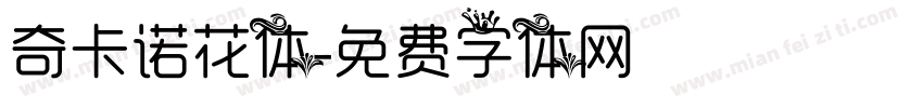 奇卡诺花体字体转换