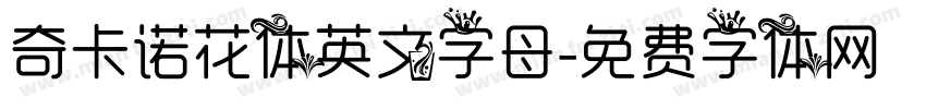 奇卡诺花体英文字母字体转换