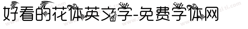 好看的花体英文字字体转换