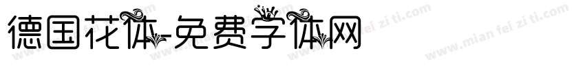 德国花体字体转换
