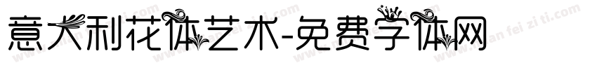 意大利花体艺术字体转换