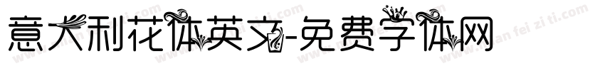 意大利花体英文字体转换