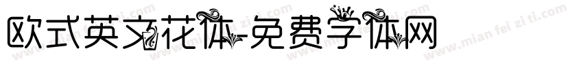 欧式英文花体字体转换