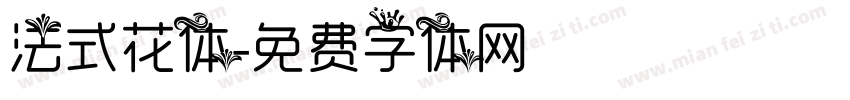 法式花体字体转换
