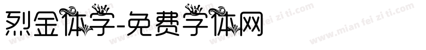 烈金体字字体转换