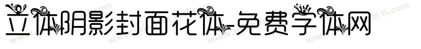立体阴影封面花体字体转换