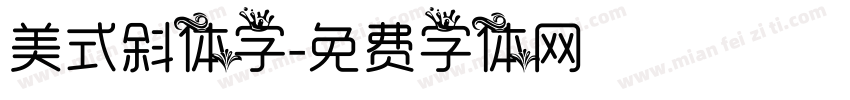 美式斜体字字体转换