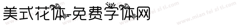 美式花体字体转换